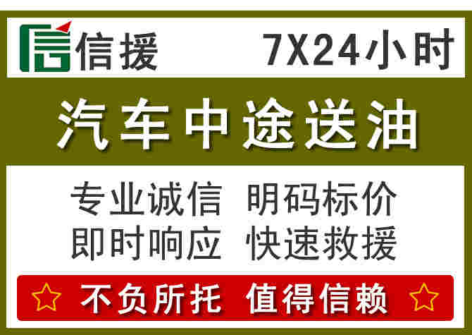 固镇汽车救援送柴油