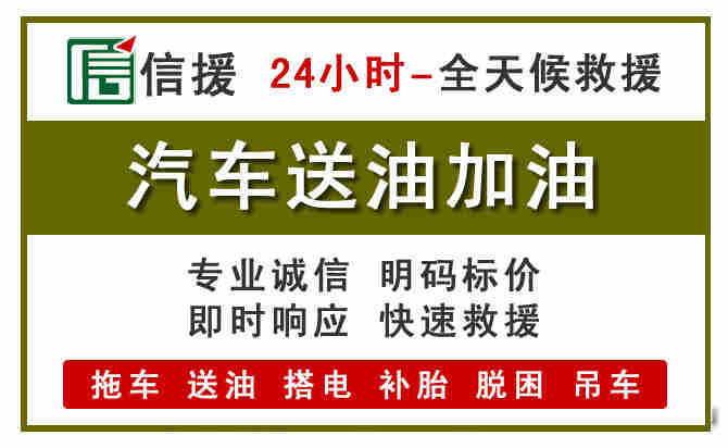 固镇汽车救援送汽油