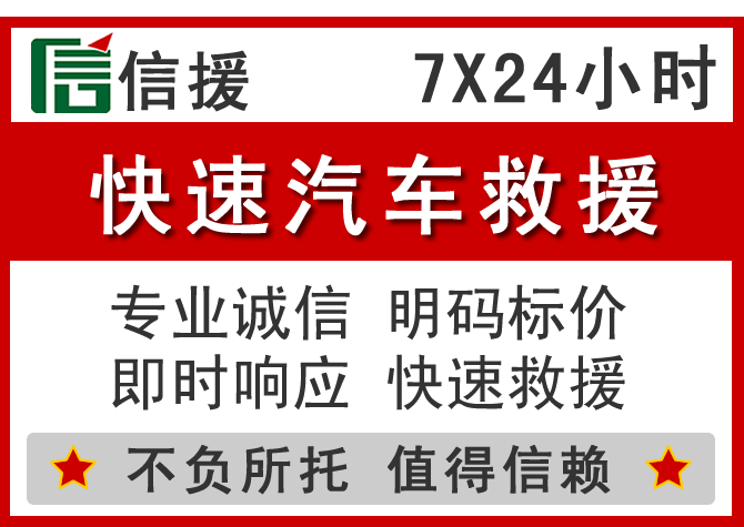  固镇信援汽车送油救援电话