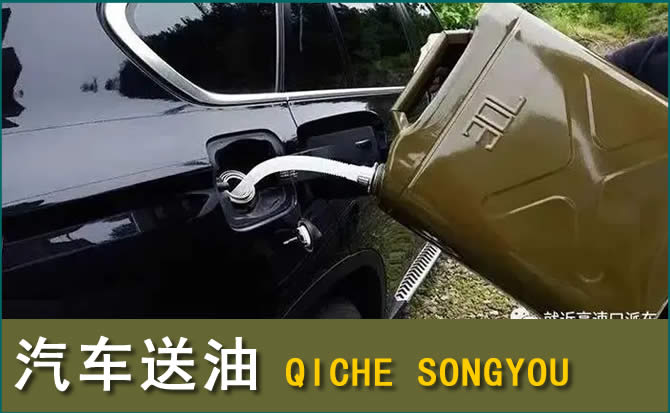 固镇汽车救援送水案例