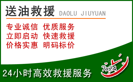 固镇道路救援汽车送玻璃水