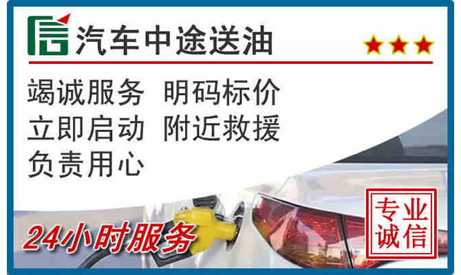 固镇高速公路汽车送汽油