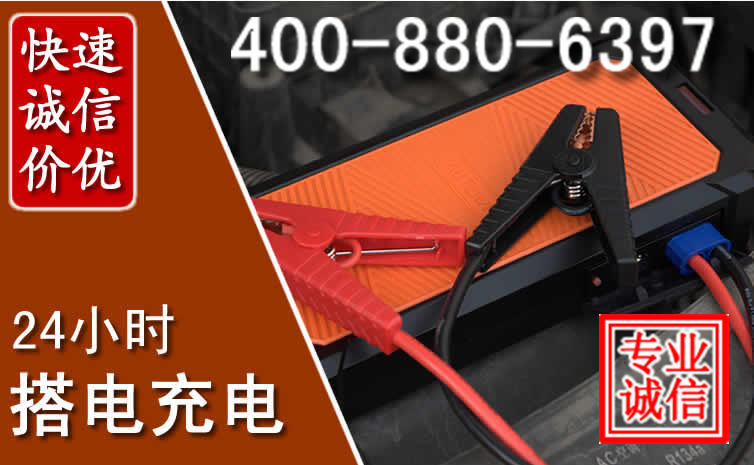 固镇汽车电瓶搭电电话