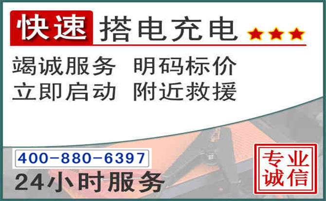 固镇汽车电瓶搭电电话