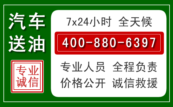 固镇汽车送油救援电话